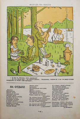 Ревизор. Сатирический еженедельник за 1929 г.